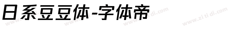 日系豆豆体字体转换