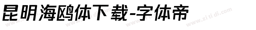 昆明海鸥体下载字体转换
