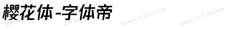 樱花体字体转换