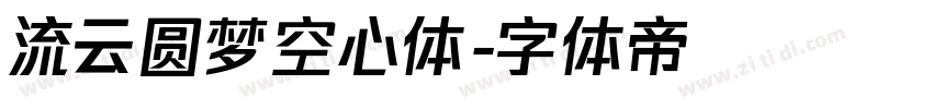 流云圆梦空心体字体转换