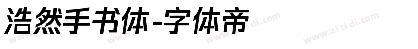 浩然手书体字体转换