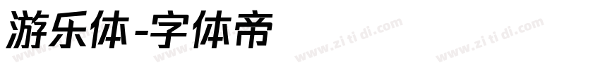 游乐体字体转换