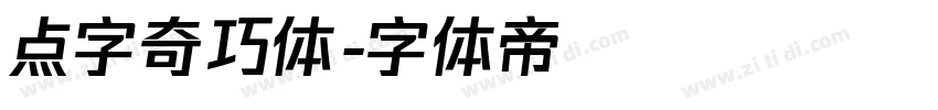 点字奇巧体字体转换