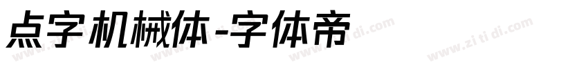 点字机械体字体转换