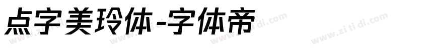 点字美玲体字体转换