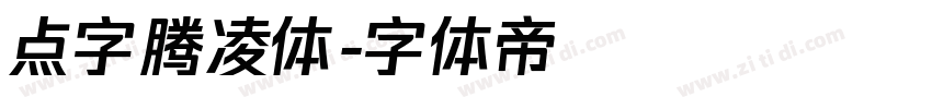 点字腾凌体字体转换