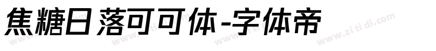 焦糖日落可可体字体转换
