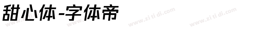 甜心体字体转换