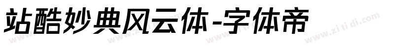 站酷妙典风云体字体转换