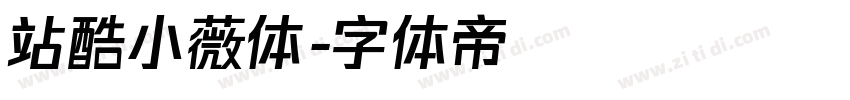 站酷小薇体字体转换