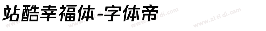 站酷幸福体字体转换