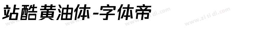 站酷黄油体字体转换