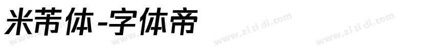 米芾体字体转换