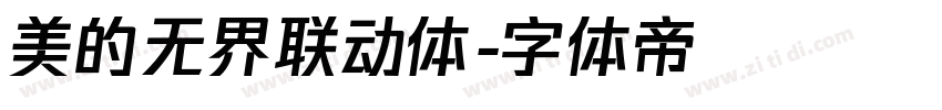 美的无界联动体字体转换
