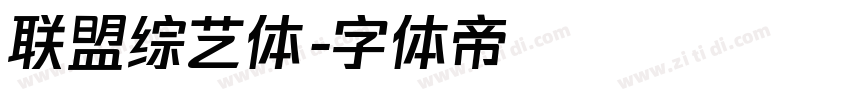 联盟综艺体字体转换