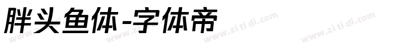 胖头鱼体字体转换