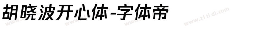 胡晓波开心体字体转换