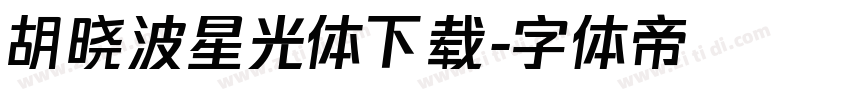 胡晓波星光体下载字体转换