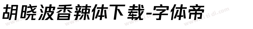 胡晓波香辣体下载字体转换