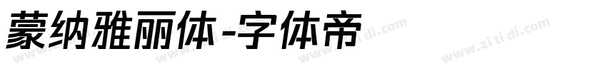 蒙纳雅丽体字体转换