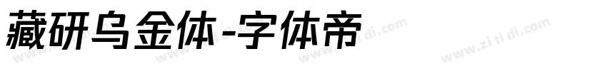 藏研乌金体字体转换