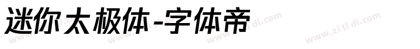 迷你太极体字体转换