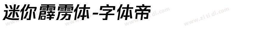 迷你霹雳体字体转换