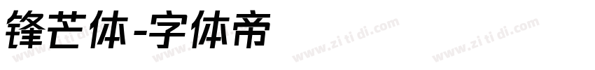 锋芒体字体转换