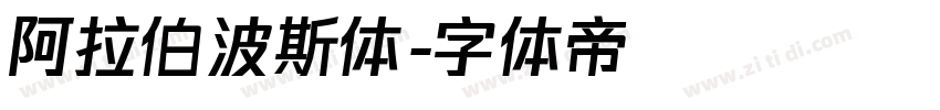阿拉伯波斯体字体转换