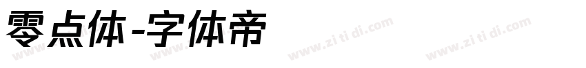 零点体字体转换
