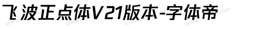 飞波正点体V21版本字体转换