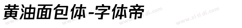 黄油面包体字体转换