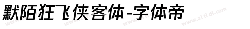默陌狂飞侠客体字体转换