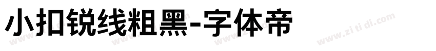 小扣锐线粗黑字体转换