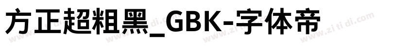 方正超粗黑_GBK字体转换