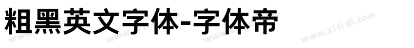 粗黑英文字体字体转换