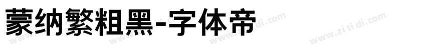 蒙纳繁粗黑字体转换