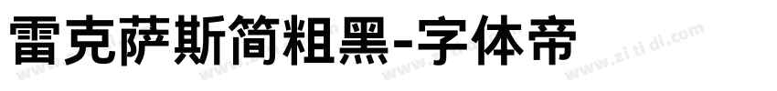 雷克萨斯简粗黑字体转换