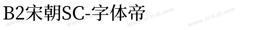 B2宋朝SC字体转换