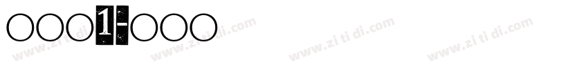 试一试1字体转换