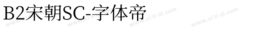 B2宋朝SC字体转换