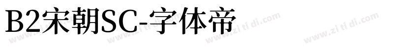 B2宋朝SC字体转换