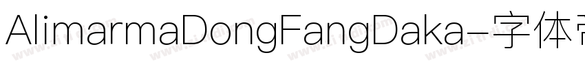 AlimarmaDongFangDaka字体转换
