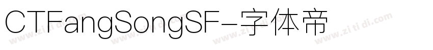 CTFangSongSF字体转换