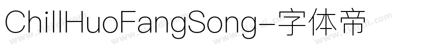 ChillHuoFangSong字体转换