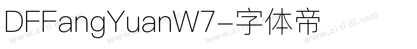 DFFangYuanW7字体转换