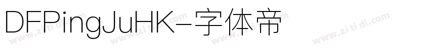 DFPingJuHK字体转换