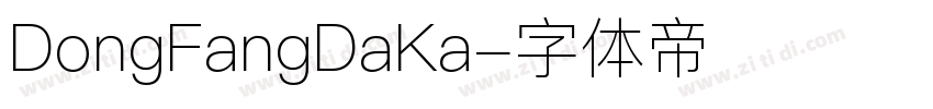 DongFangDaKa字体转换