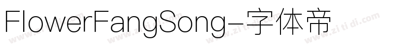 FlowerFangSong字体转换