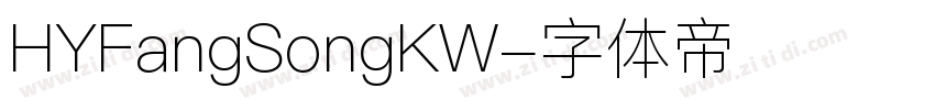 HYFangSongKW字体转换